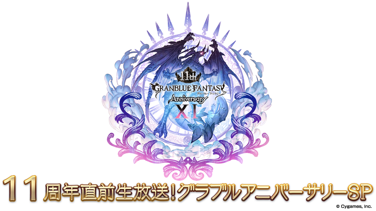 Cygames將於3月8日播放Granblue Fantasy的特別直播。