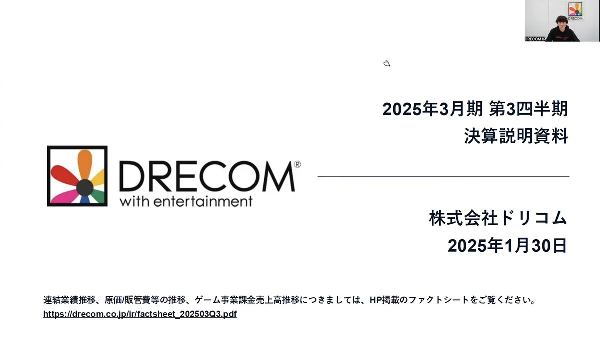 [財務報告] Doricom在2022年10月至12月的銷售額高2.2倍，盈利的“ Wizdaphne”已“正常化”，並且PC版本的增長余地正在以其自己的IPW動畫範圍擴大，並且其發布也在穩步擴大。