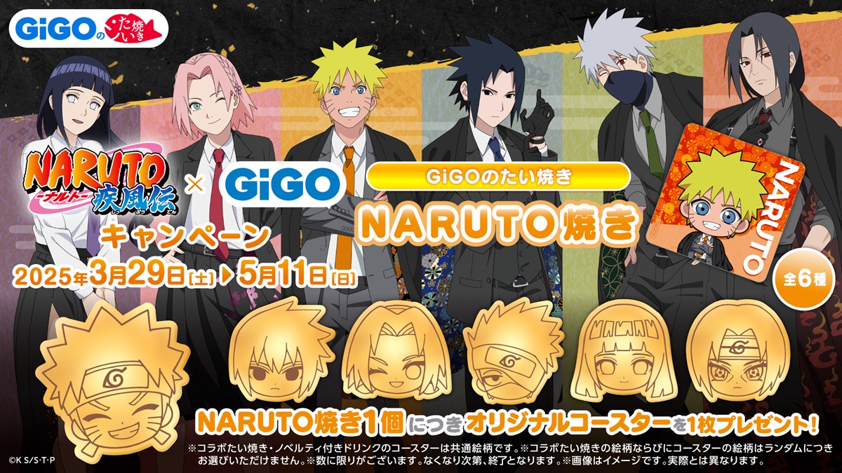 Bushiroad Creative將從3月29日開始舉行“ Naruto Shippuden” X Gigo活動