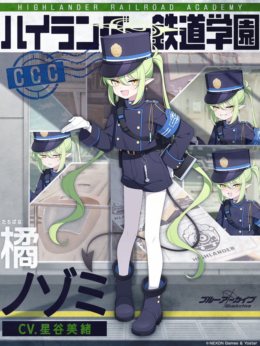 ブルーアーカイブ ヒカリ ノゾミ ハイランダーセット Yostar、『ブルアカ』でイベント「ハイランダー鉄道爆走事件