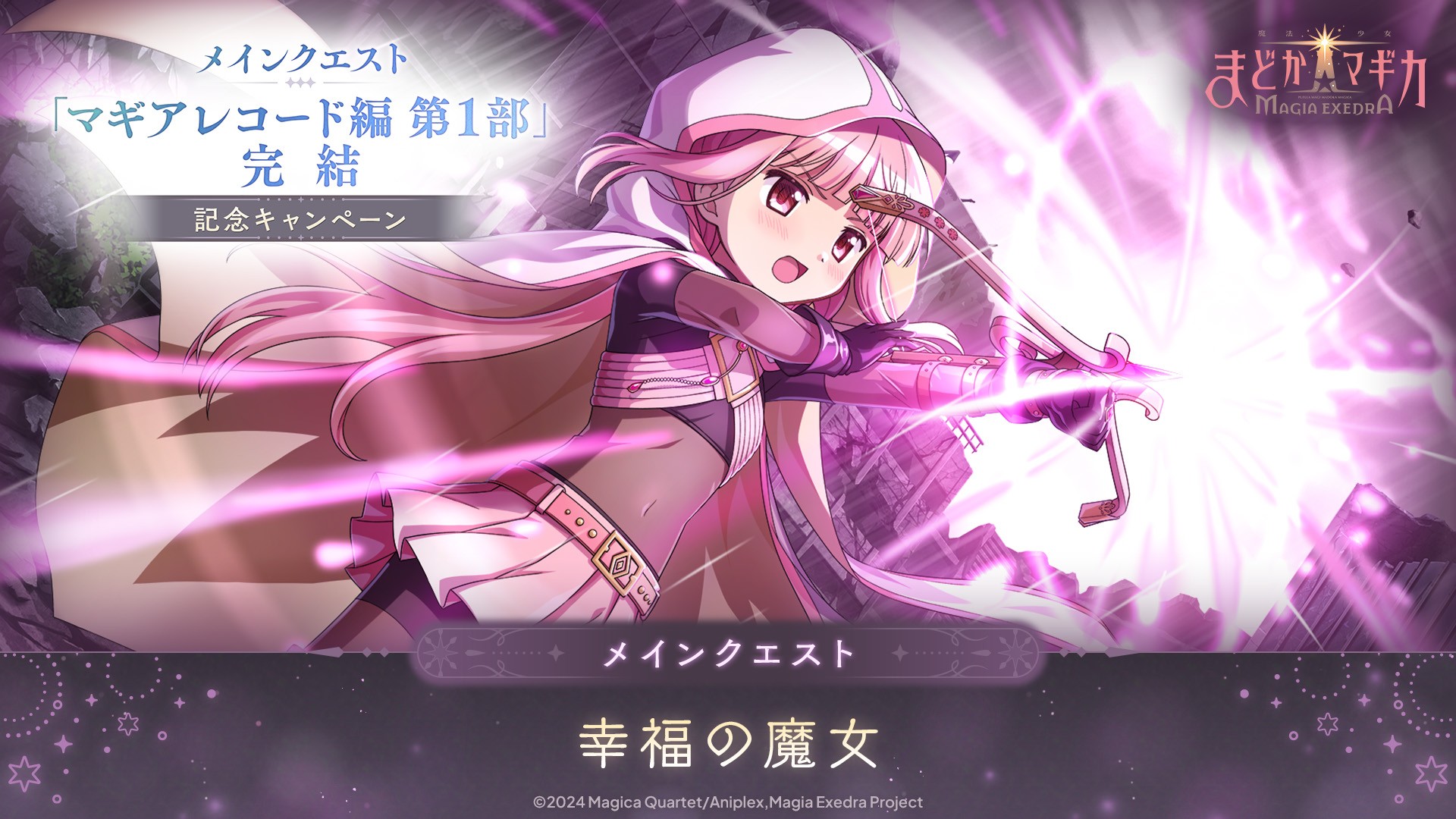 まどかマギカ　ユニアリセット スマスロ劇場版 魔法少女まどか☆マギカ[前編]始まりの物語