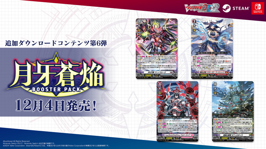 ブシロード、『ヴァンガード ディアデイズ2』DLC第6弾を発売