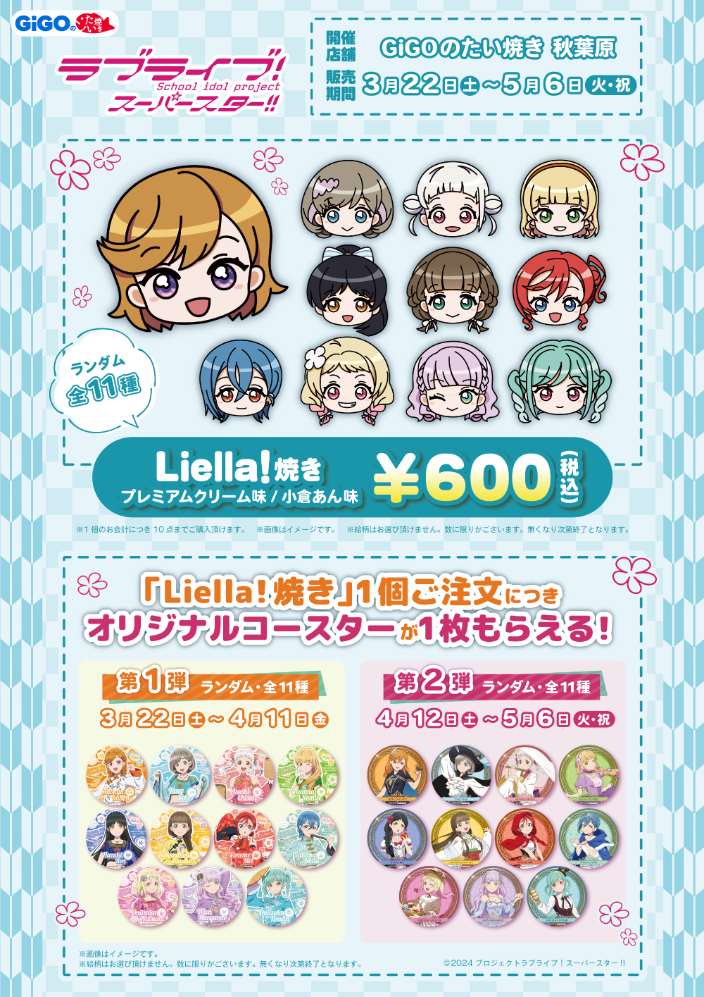 Genda Gigo Entertainment將在Gigo Taiyaki Akihabara舉行“ Love Live！ “ Liella！Yaki”與“超級巨星”合作將於3月22日開始出售。