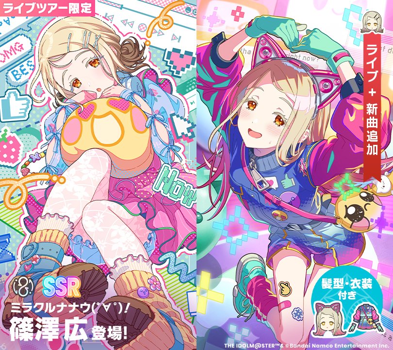 バンダイナムコENT、『学マス』で「復刻 ミラクルナナウ 麻央&広ガシャ
