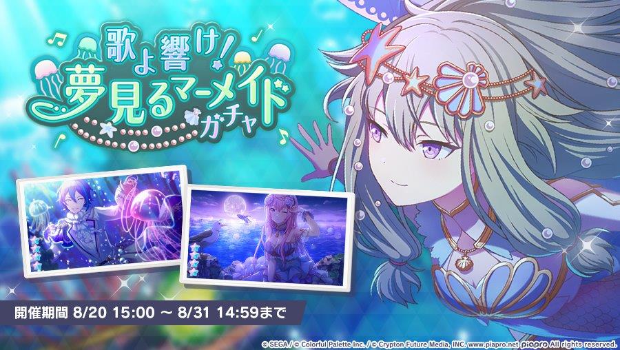 プロセカ 草薙寧々 マーメイドにあこがれて まとめ売り