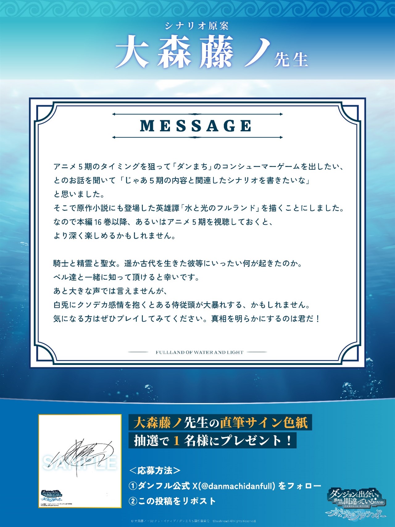 新品 ダンまち 大森藤ノ書き下ろし短編小説英雄哀歌 水と光のフルランド限定版特典 GaL1zLSbwAA8FLC.jpg:large