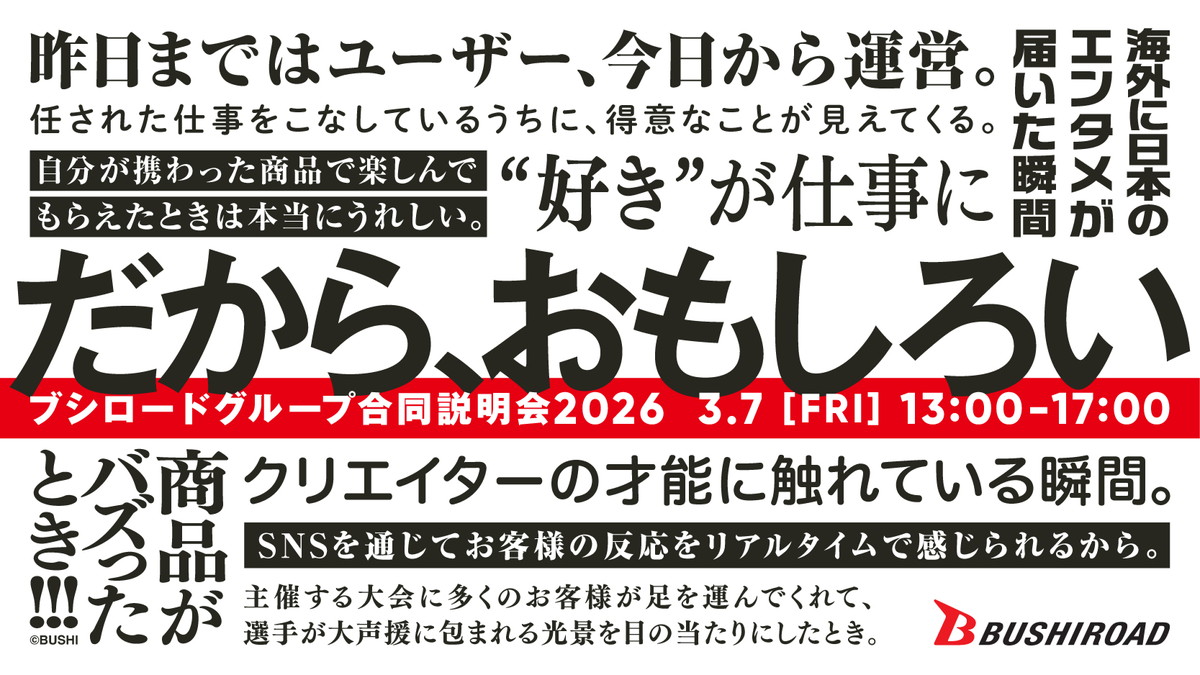 Bushiroad於3月7日舉行了一次聯合簡報會議，並舉行了新畢業生和ES送貨會議