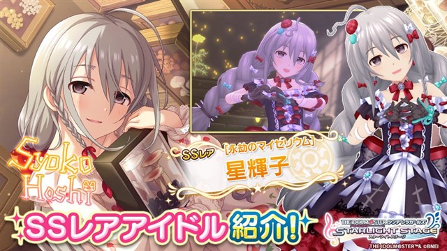 バンダイナムコENT、『デレステ』で「シンデレラフェス ノワール」を開催 ノワール限定アイドル「星輝子」が新登場！ | gamebiz