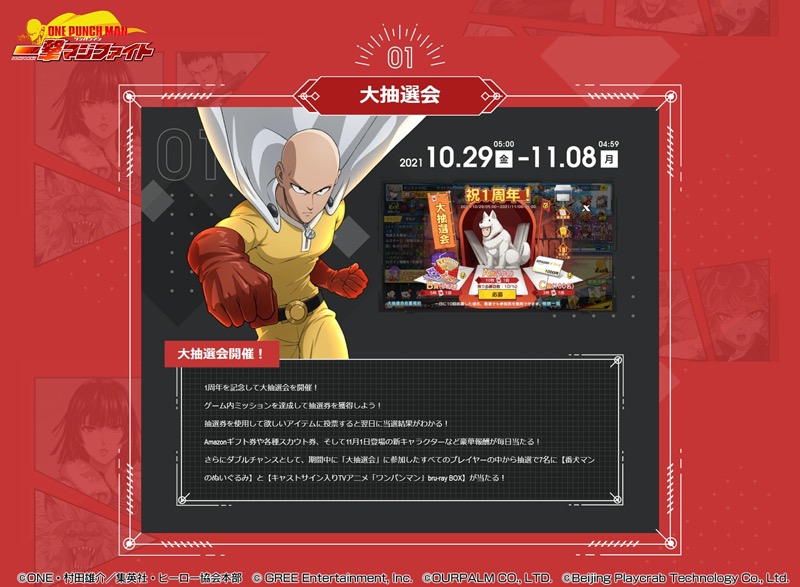 グリーエンターテインメント One Punch Man 一撃マジファイト で1周年記念の12大cpを開催 大抽選会 プレミアムスカウトなど Gamebiz