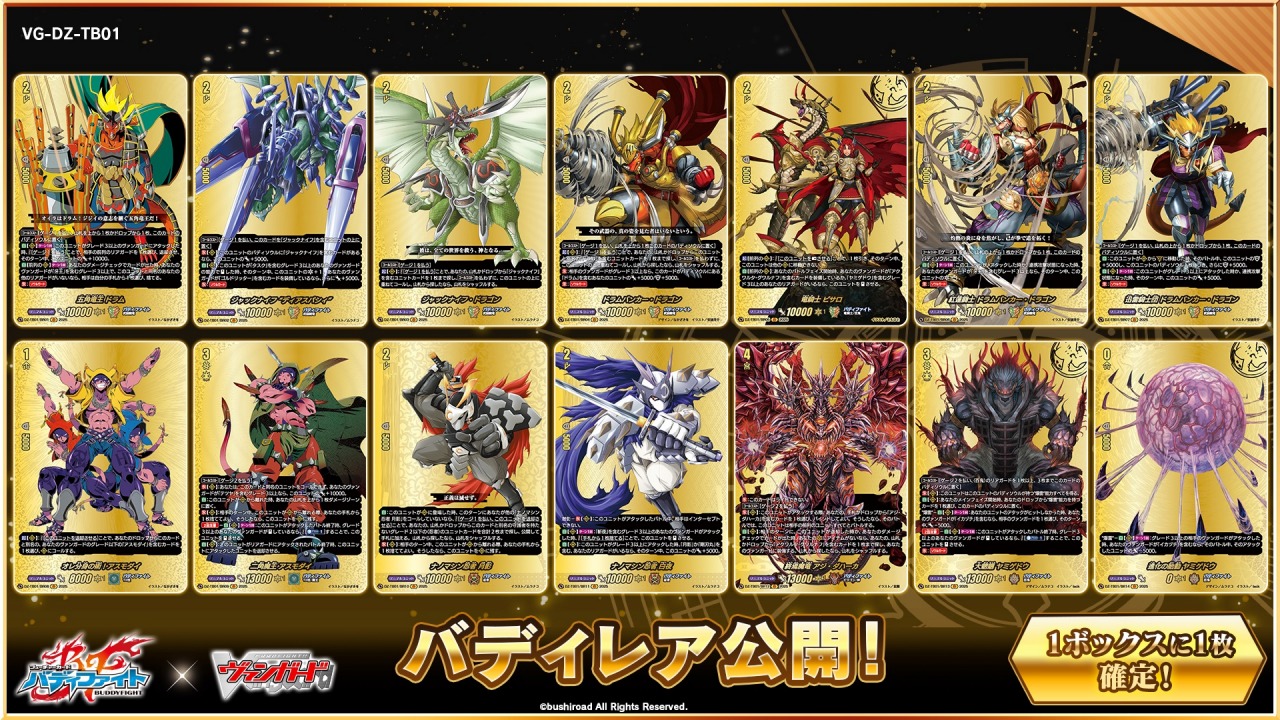 ブシロード、『カードファイト!! ヴァンガード』よりタイトル
