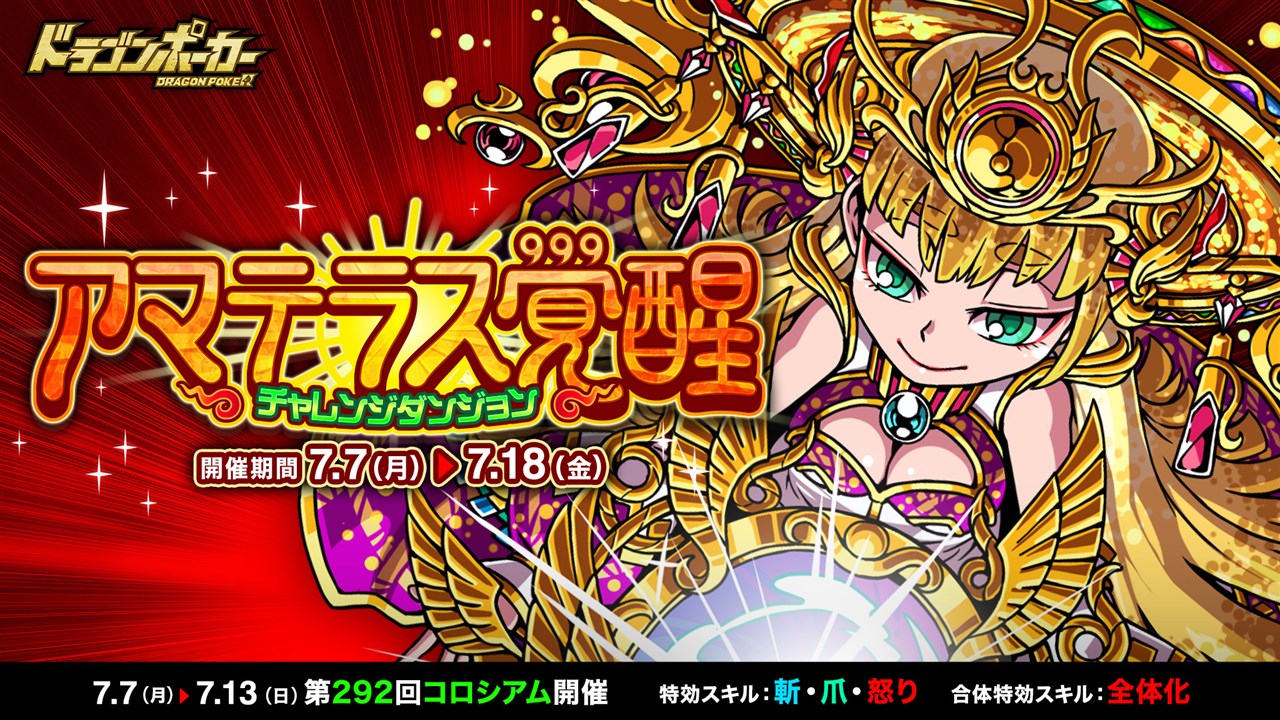 スクエニ、『ドラゴンクエストライバルズ』で第10弾