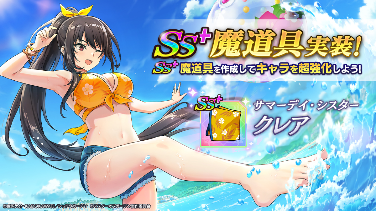 AimingとKADOKAWA、『カゲマス』で期間限定シーズナルイベント「海辺の