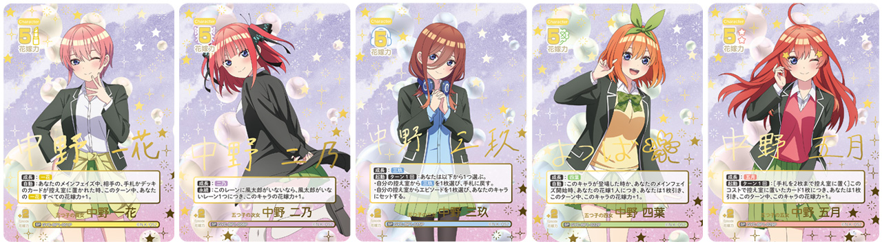 五等分の花嫁カードゲーム スタートデッキ中野三玖 SDSP 箔押し