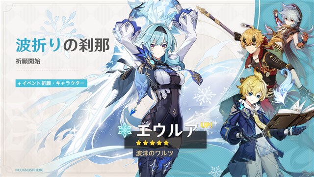 COGNOSPHERE、『原神』Ver.3.8アップデートを本日実施！ 限定☆5 