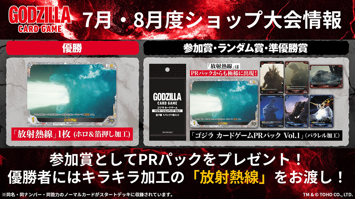 ゴジラカードゲーム プロモーションパックvol.1 未開封10パック 10パックセット】 ゴジラカードゲーム プロモーションパック vol