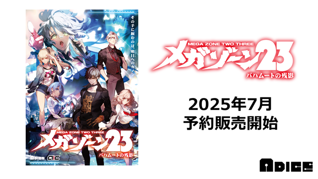Amazon.co.jp: ADICE デビルマン アーマゲドン序章 (6人用 153分