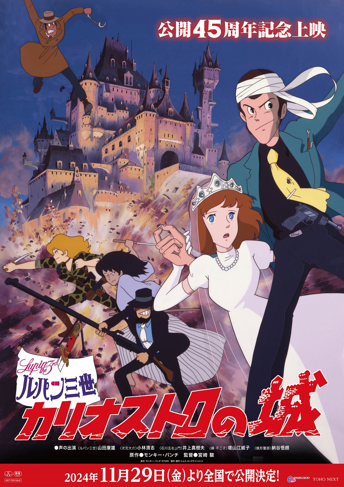 東宝、日本アニメの大傑作『ルパン三世 カリオストロの城』公開45周年を記念して11月29日より全国52館でリバイバル上映！IMAX特別上映も！ |  gamebiz