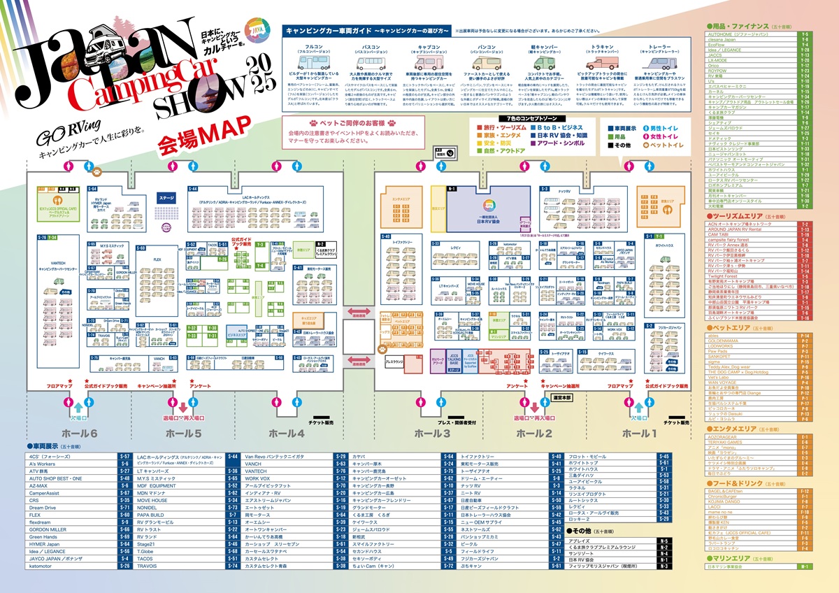 “日本露營車展2025”，場地地圖和概念區信息已發布