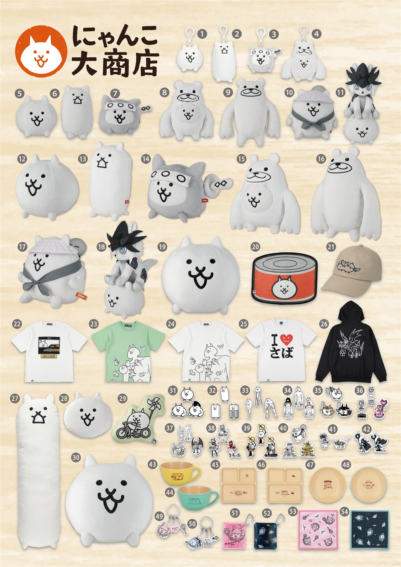 【専用】にゃんこ大戦争グッズ ポノス、Amazonストア内にオフィシャルストア「にゃんこ大商店」を