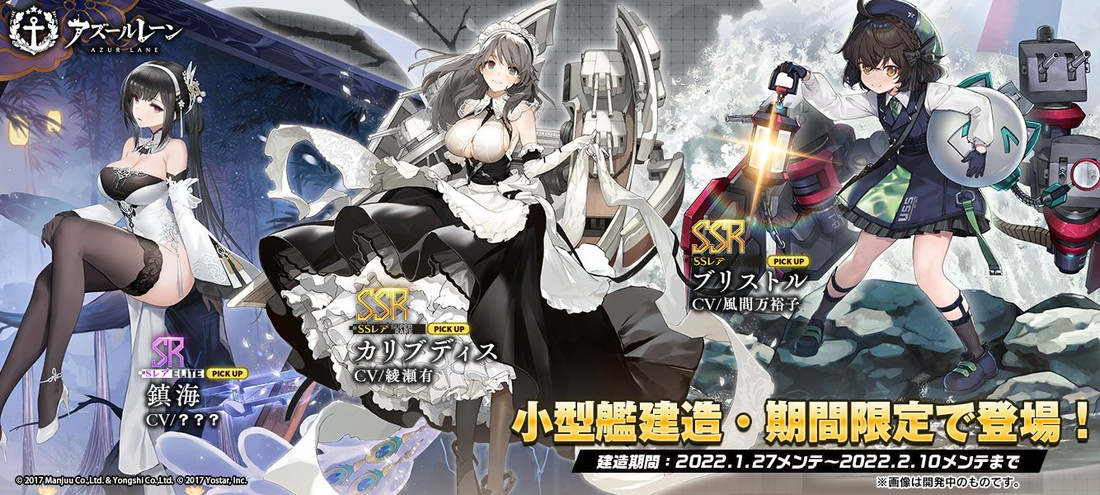 Yostar、『アズールレーン』で「共闘 秘密事件調査」や「母港春節