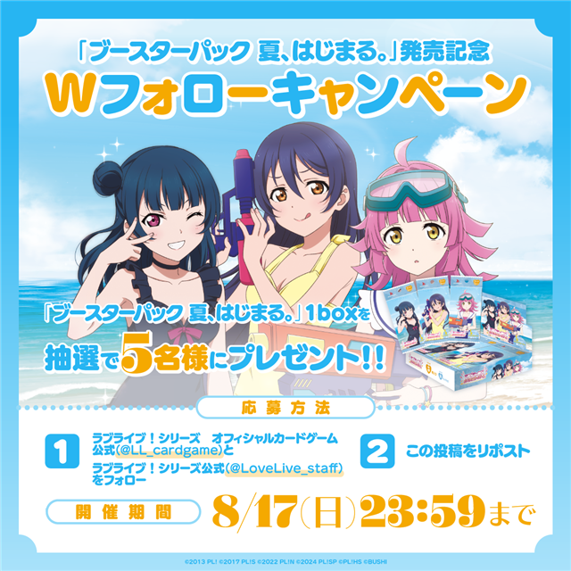 ブシロード、「ラブライブ！シリーズ オフィシャルカードゲーム」より