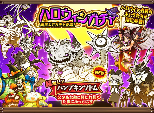 ポノス、『にゃんこ大戦争』でイベント「ハロウィンパーティ」を開催