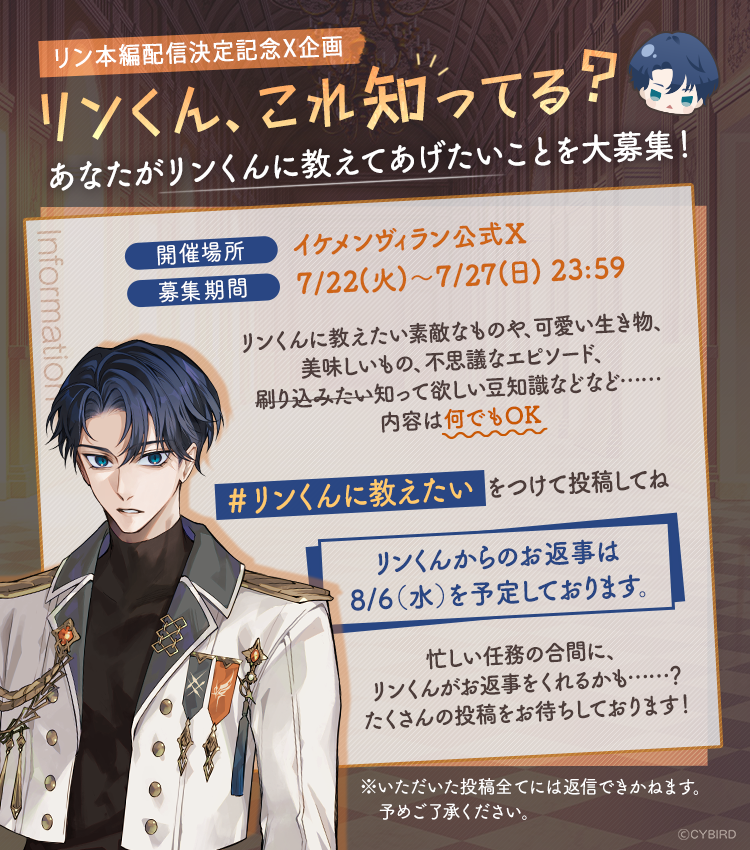 サイバード、『イケメンヴィラン 闇夜にひらく悪の恋』で「リン