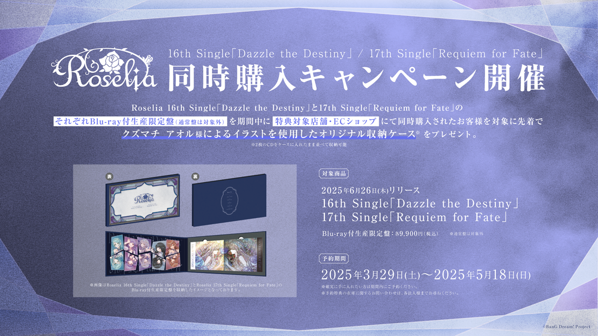 ブシロードミュージック、 BanG Dream!（バンドリ
