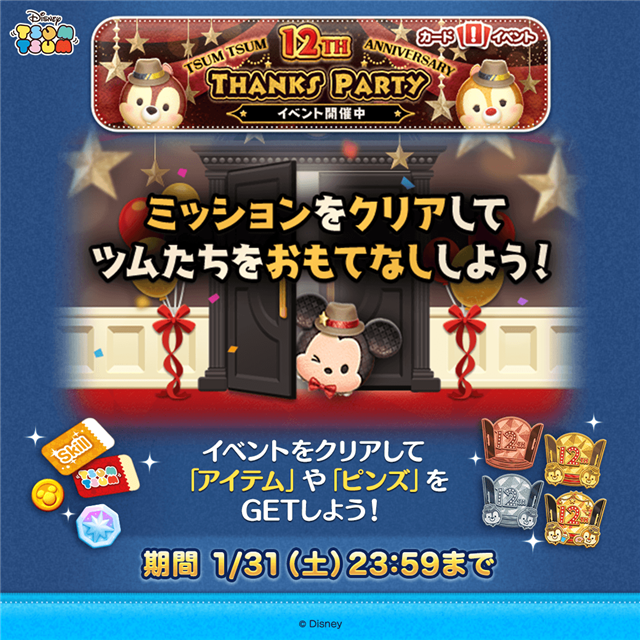 LINE：ディズニー ツムツム』、1月の新ツムに「戴冠式エルサ」と