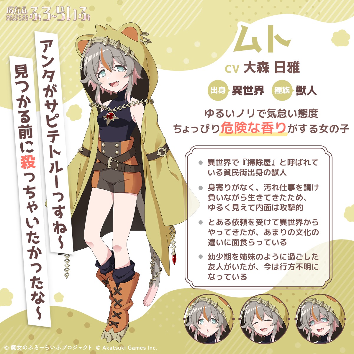 アカツキゲームス、IP創出プロジェクト『魔女のふろーらいふ』で4人の