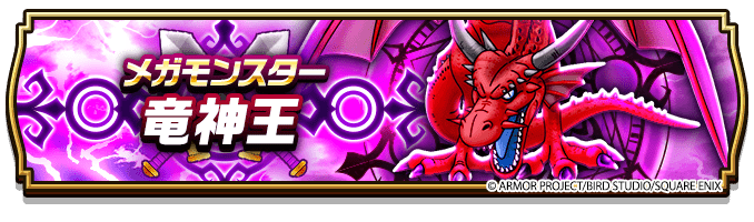 スクエニ、『ドラゴンクエストウォーク』でイベント