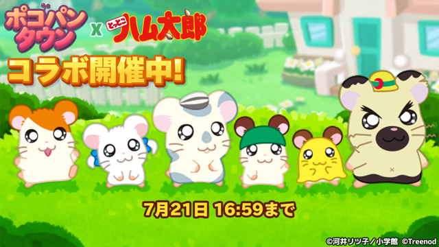 町づくり×1タップパズル『LINE ポコパンタウン』で「とっとこハム太郎