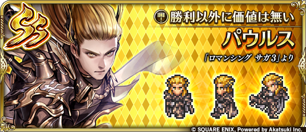 スクエニ、『ロマサガRS』で11月1日より「ロマサガ3発売日記念