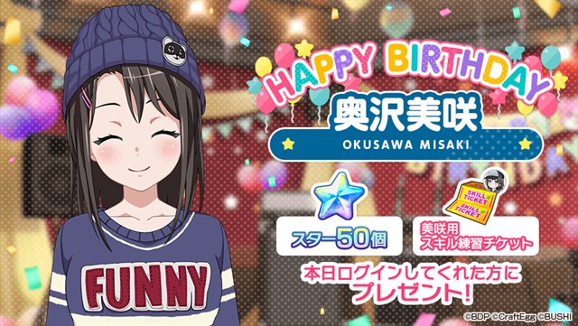 ブシロードとCraft Egg、『ガルパ』で本日迎えた奥沢美咲の誕生