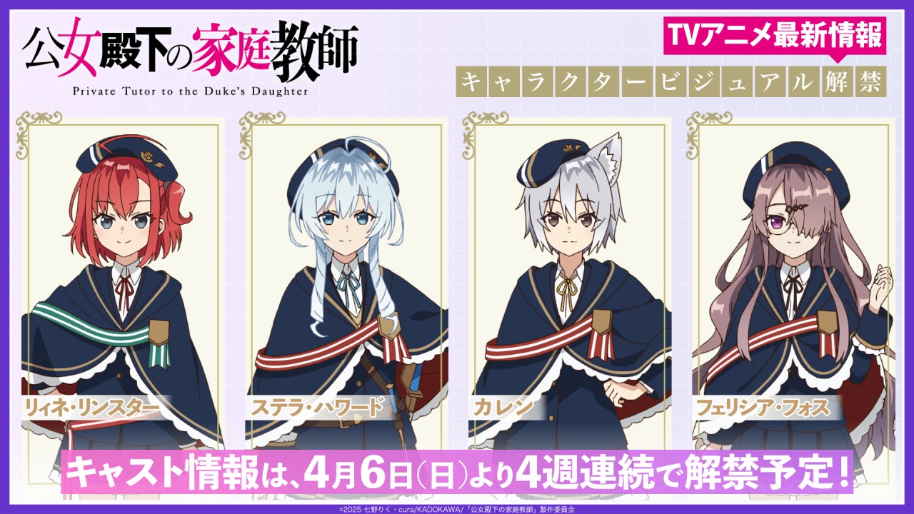 TVアニメ 公女殿下の家庭教師 オンラインくじ A〜D賞全種