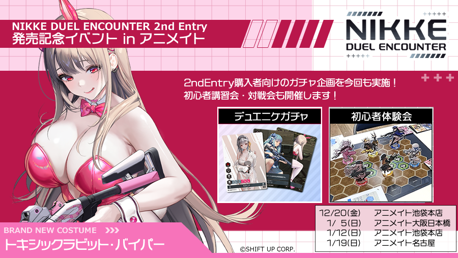 ムービック、『勝利の女神：nikke』アクリルスタンドカードゲーム第3弾「nikke Duel Encounter 3rd Entry」を来春リリース決定 Gamebiz