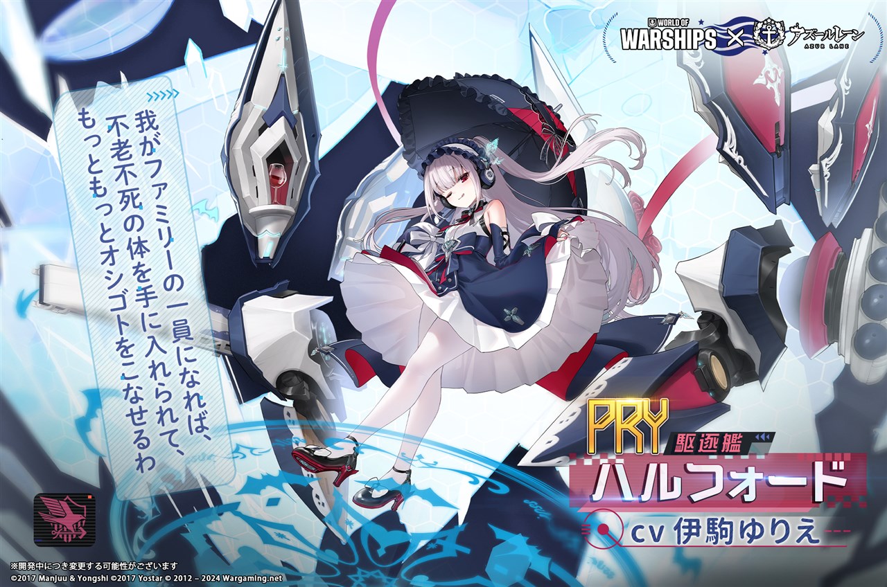 Yostar、『アズールレーン』で『World of Warships』とのコラボ