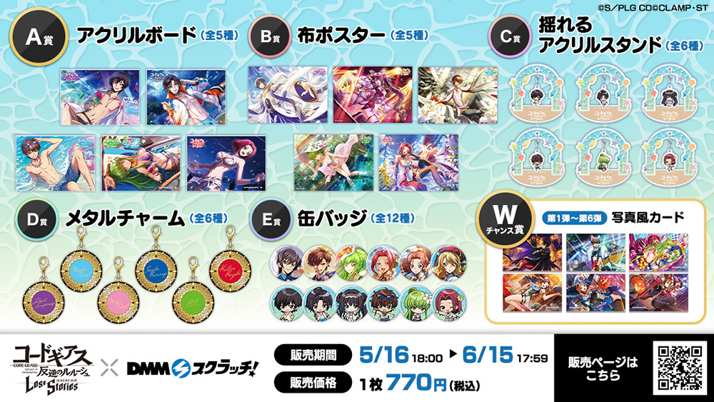 DMMスクラッチ B賞 布ポスター 全種 コンプリート コードギアス ルルーシュ コードギアス DMM スクラッチ くじ B賞 布ポスター ルルーシュ