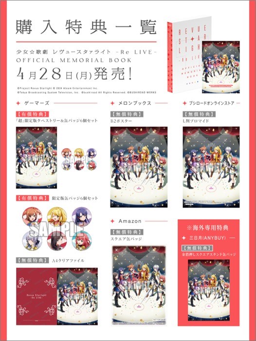 スタリラ　オフィシャルメモリアルブック スタリラ オフィシャルメモリアルブック 少女☆歌劇 レヴュー