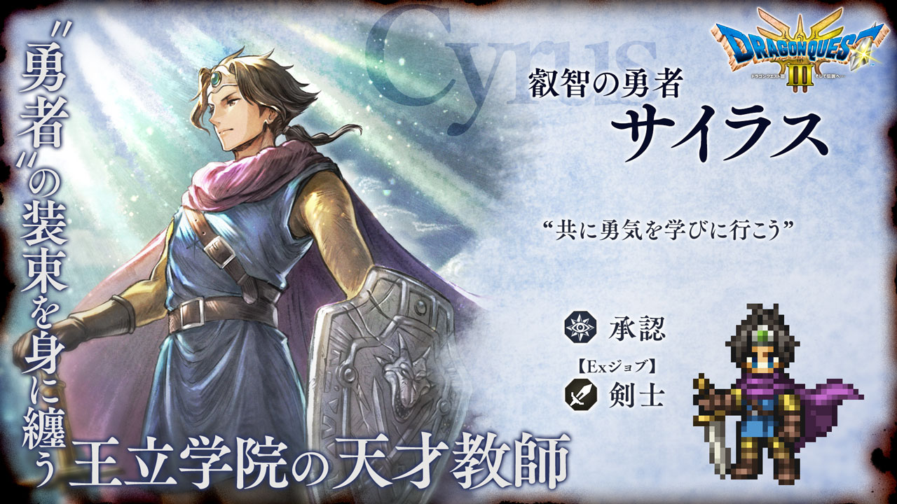 HD-2D版『ドラゴンクエストIII そして伝説へ…』×『オクトパス
