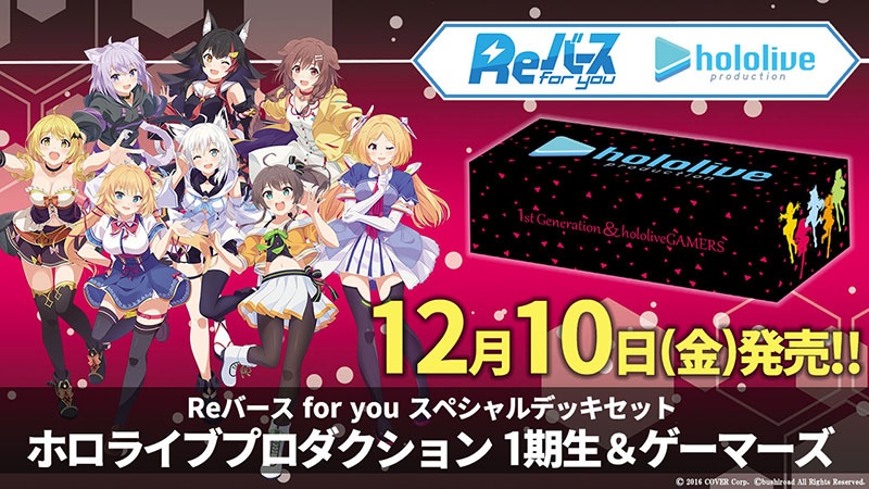 Reバース for you ホロライブプロダクション 1期生＆ゲーマーズBox