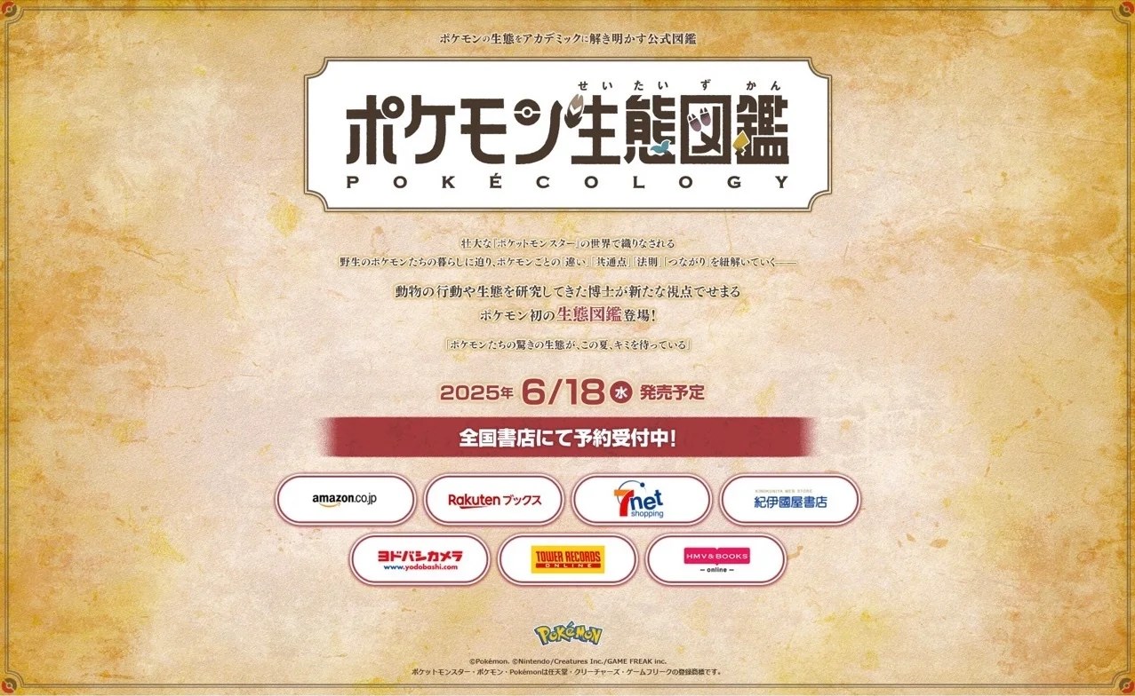 ポケットモンスター 金・銀』発売25周年を記念したグッズが