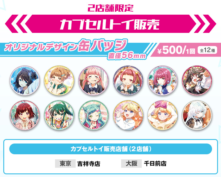 ナナシス 缶バッジ ラウンドワン Tokyo 7th シスターズ 21個 DONUTS、「Tokyo 7th シスターズ × ROUND1コラボキャンペーン