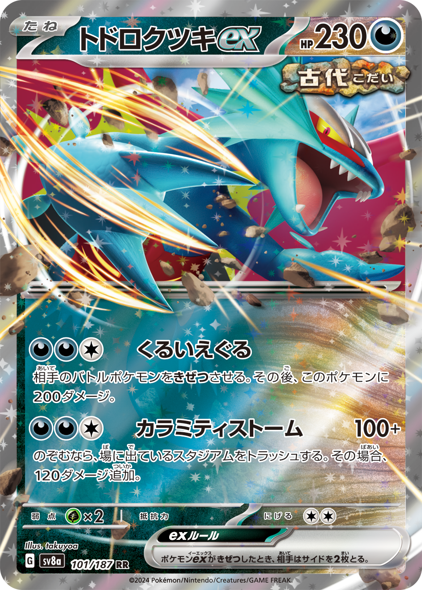 ポケモン、「ポケモンカードゲームスカーレット&バイオレット