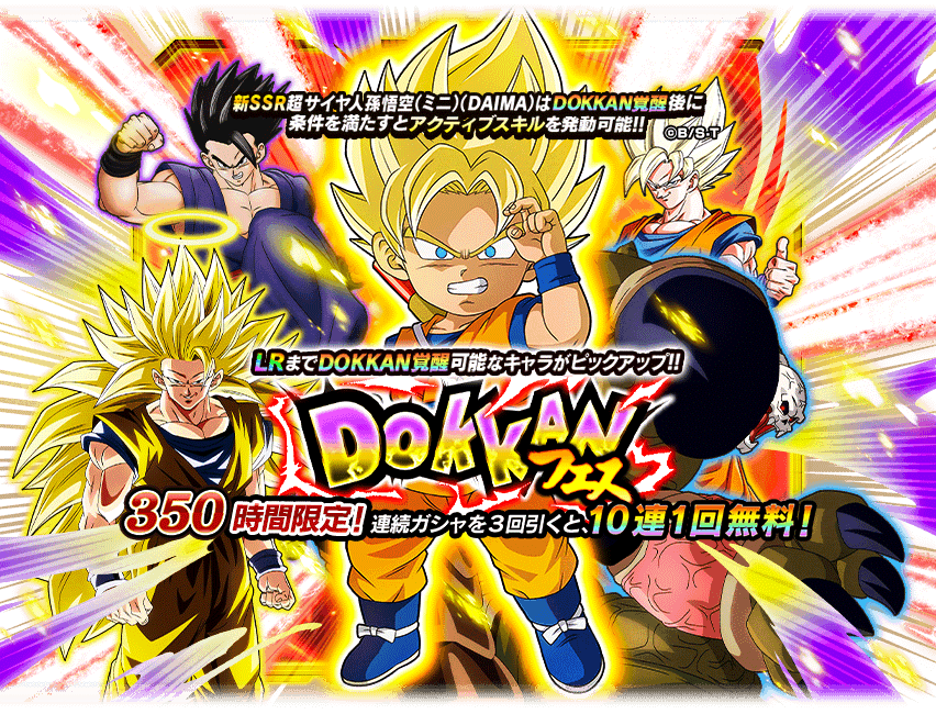 バンダイナムコENT、『ドラゴンボールZ ドッカンバトル』のW
