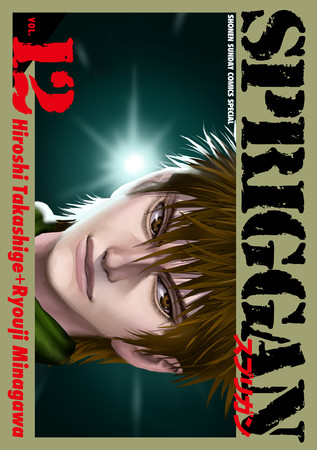 小学館、「SPRIGGAN復刻BOX vol.3」を6月17日に発売！ コミックス未 