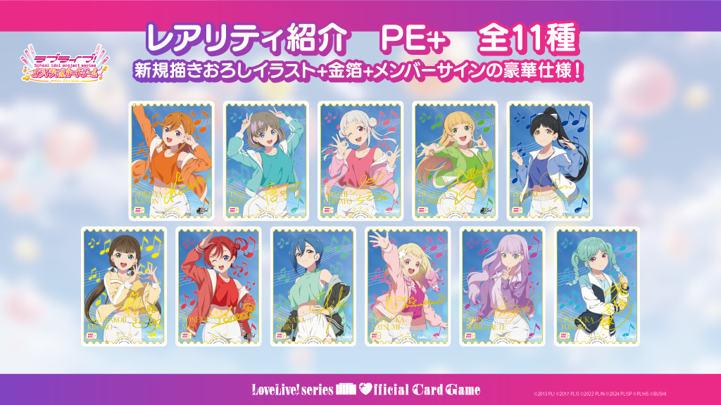 ラブライブ カードゲーム pe 15種 コンプリート エネルギー パラレル プレミアムブースター ラブライブ！スーパースター!! | Products