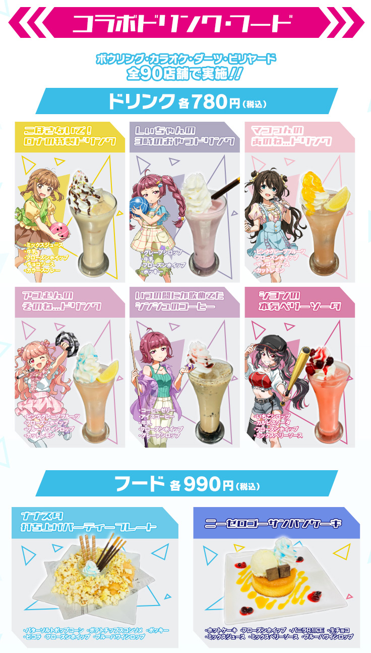 DONUTS、「Tokyo 7th シスターズ × ROUND1コラボキャンペーン