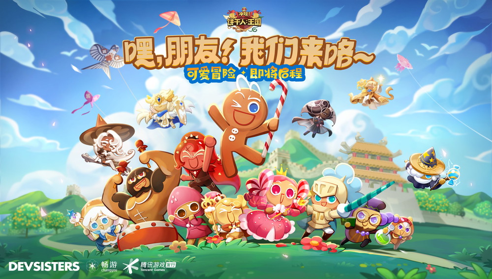 デヴシスターズ、ChangyouとTencent Gamesと協力を得て『クッキーラン