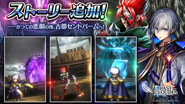 アイディス、『ラストクラウディア』がリリース4.5周年を記念した豪華